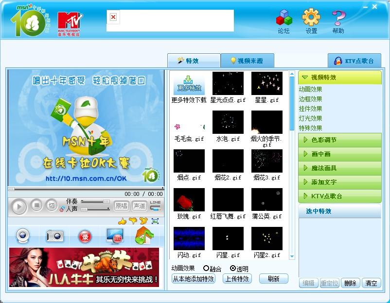 9158虚拟视频,视频美化工具,MSN视频美化工具,9158虚拟视频MSN版