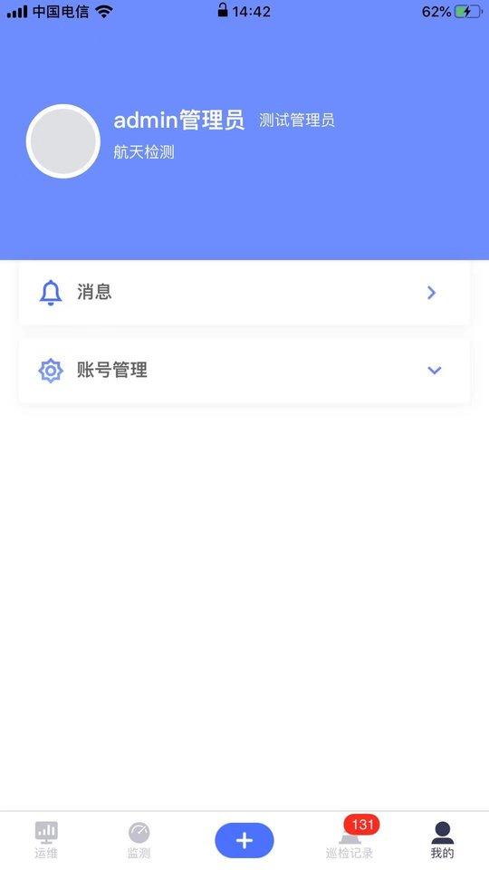 路网养护云平台官方版下载,路网养护云平台,办公app