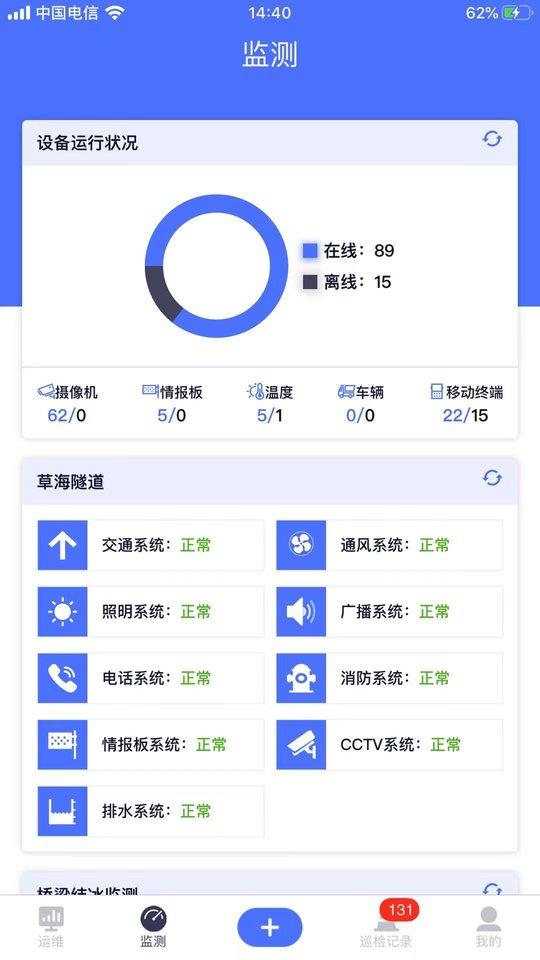 路网养护云平台官方版下载,路网养护云平台,办公app