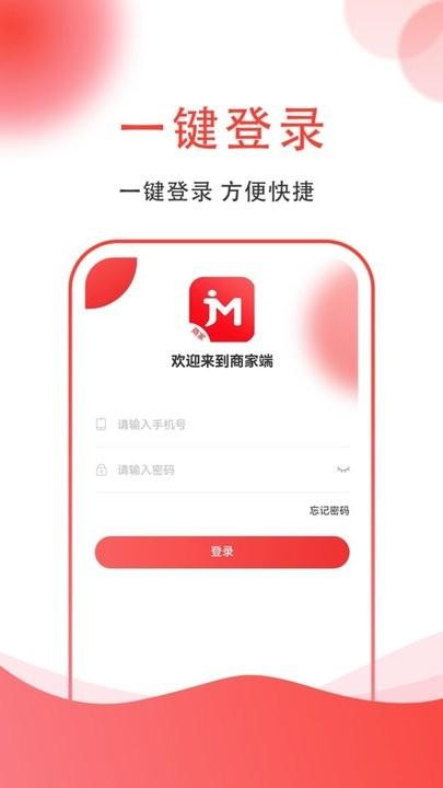 集满满商家端手机版下载,集满满,商家app