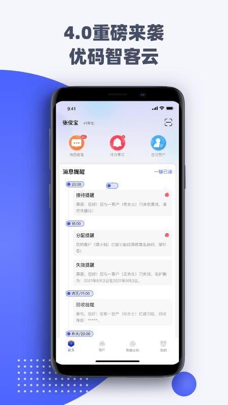 元知销管通app下载,管理app,效率app,元知销管通