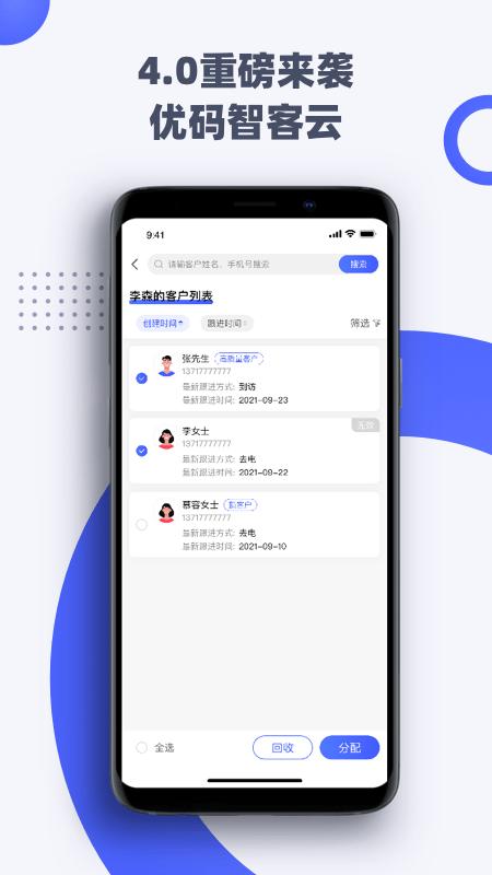 元知销管通app下载,管理app,效率app,元知销管通