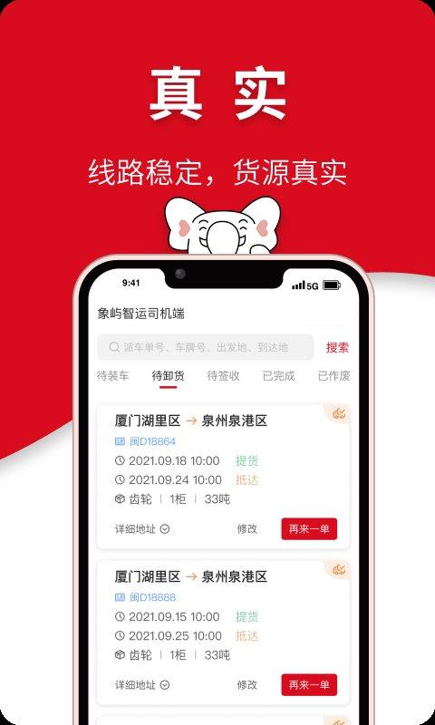 象屿智运app下载,象屿智运,货运app,司机app