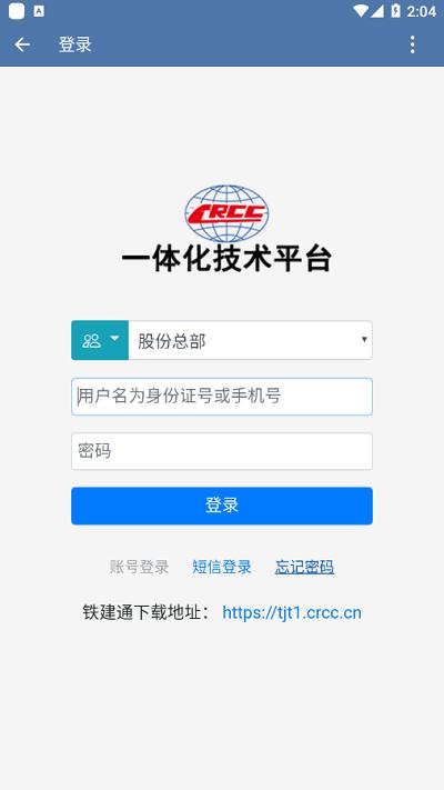 铁建通一体化平台下载,铁建通,办公app,oa系统app