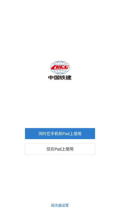 铁建通一体化平台下载,铁建通,办公app,oa系统app