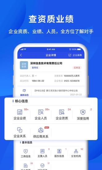 筑龙标事通app下载,筑龙标事通,采购app,招标app