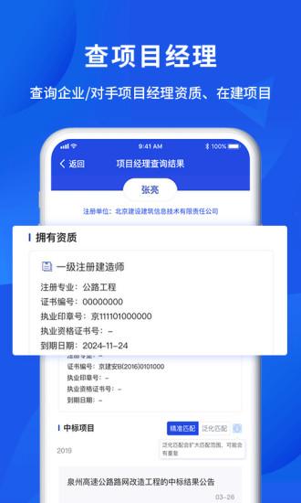 筑龙标事通app下载,筑龙标事通,采购app,招标app