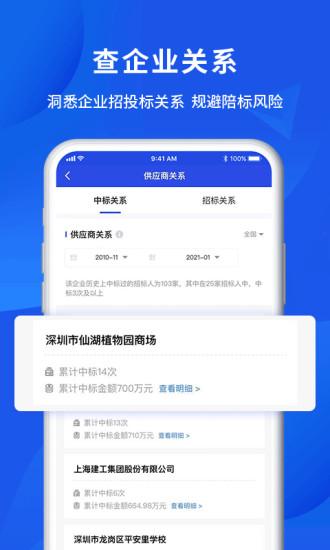 筑龙标事通app下载,筑龙标事通,采购app,招标app