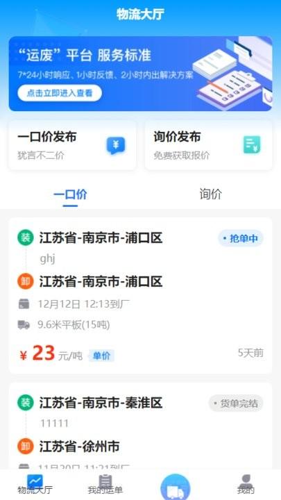 运废处置手机版下载,运废处置,货运app