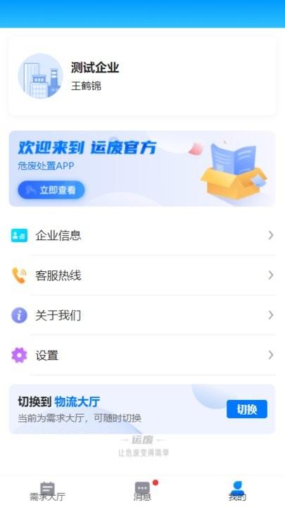 运废处置手机版下载,运废处置,货运app