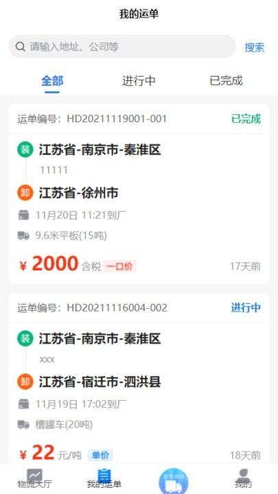 运废处置手机版下载,运废处置,货运app