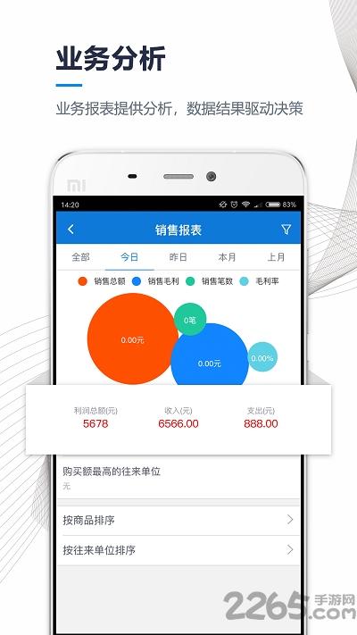 订单汇进销存手机版下载,订单汇进销存,库存app,移动办公app