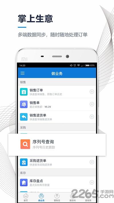 订单汇进销存手机版下载,订单汇进销存,库存app,移动办公app