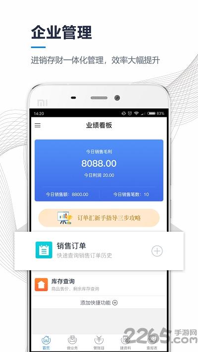 订单汇进销存手机版下载,订单汇进销存,库存app,移动办公app