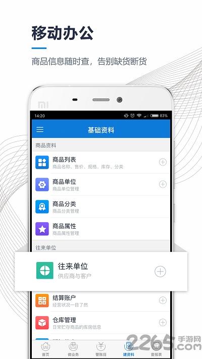 订单汇进销存手机版下载,订单汇进销存,库存app,移动办公app