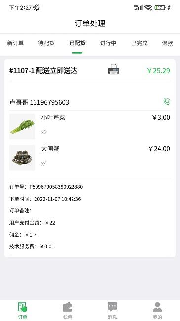 优鲜猫商家版app下载,优鲜猫,商品管理app