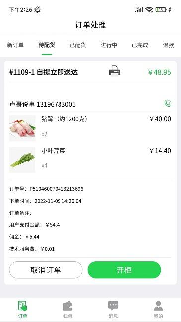 优鲜猫商家版app下载,优鲜猫,商品管理app