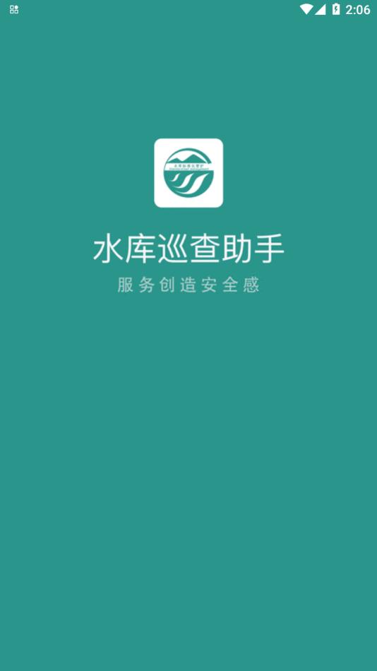 水库巡查助手app官方版下载,水库巡查助手,水库管理app,水库巡查app