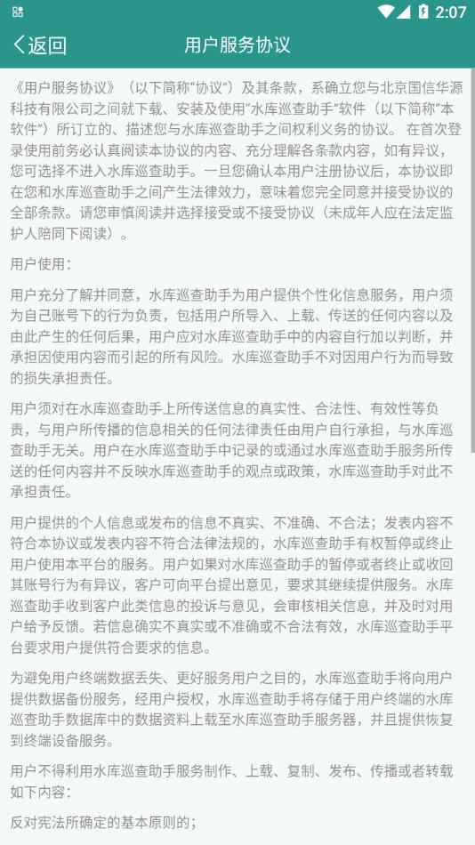 水库巡查助手app官方版下载,水库巡查助手,水库管理app,水库巡查app