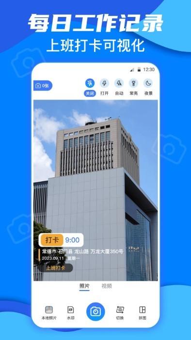 今日模拟水印打卡软件下载,今日模拟水印打卡,水印app,拍照app