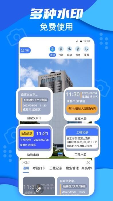 今日模拟水印打卡软件下载,今日模拟水印打卡,水印app,拍照app