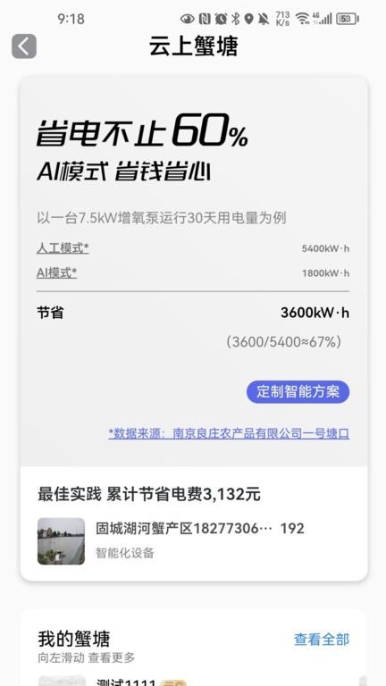 蟹联网app下载,蟹联网,水产养殖app,螃蟹养殖app