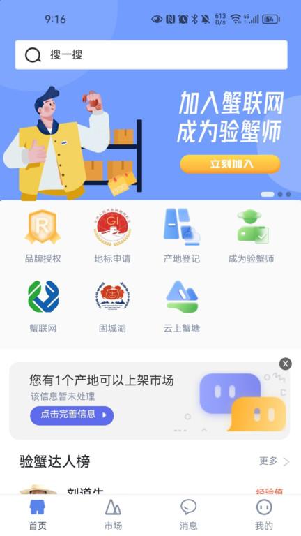 蟹联网app下载,蟹联网,水产养殖app,螃蟹养殖app