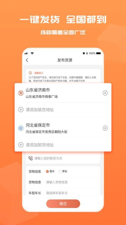 货满满货主端下载,货满满,货运app,货主app