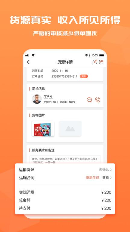 货满满货主端下载,货满满,货运app,货主app