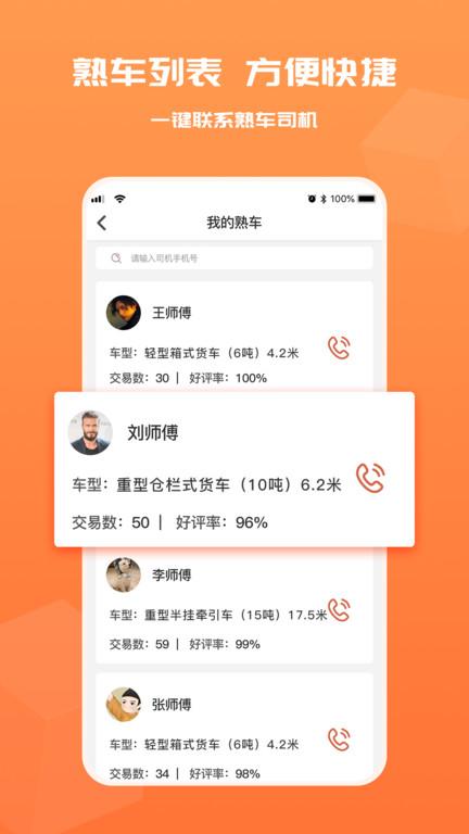 货满满货主端下载,货满满,货运app,货主app