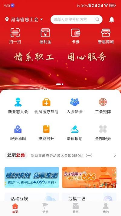 工会e卡官方版下载,工会e卡,工会app,职工app