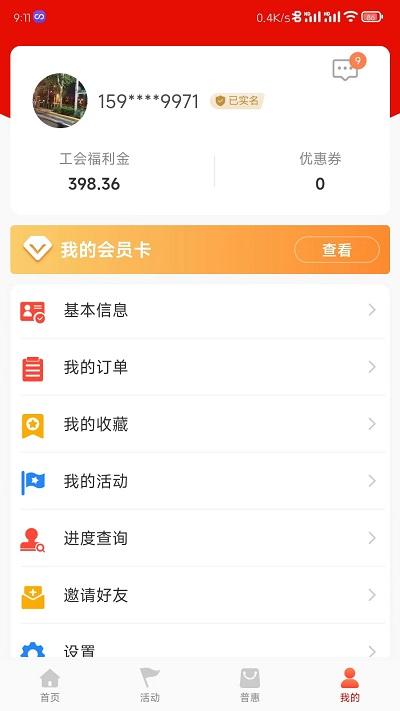 工会e卡官方版下载,工会e卡,工会app,职工app