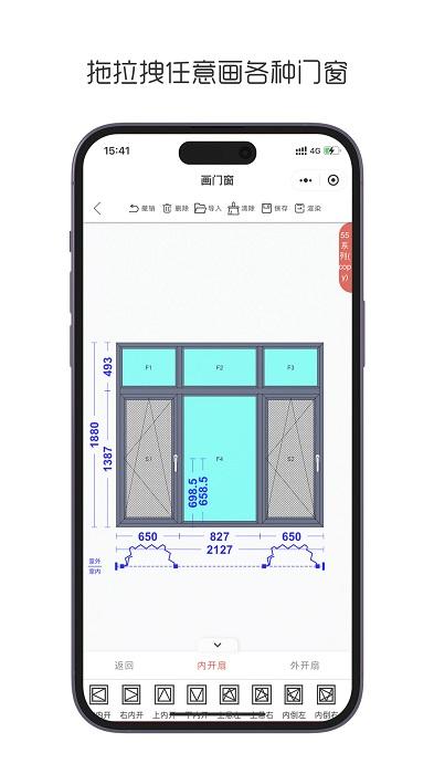 画门窗app官方版下载,画门窗,门窗app,画图app