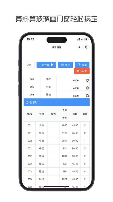 画门窗app官方版下载,画门窗,门窗app,画图app